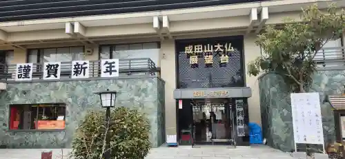 大本山成田山仙台分院のその他建物