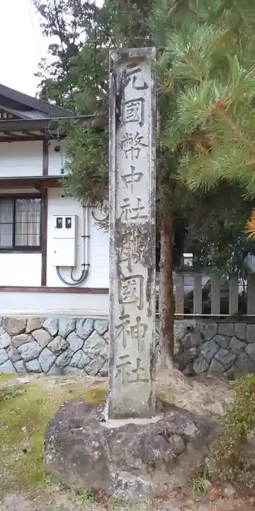 敢國神社のその他建物