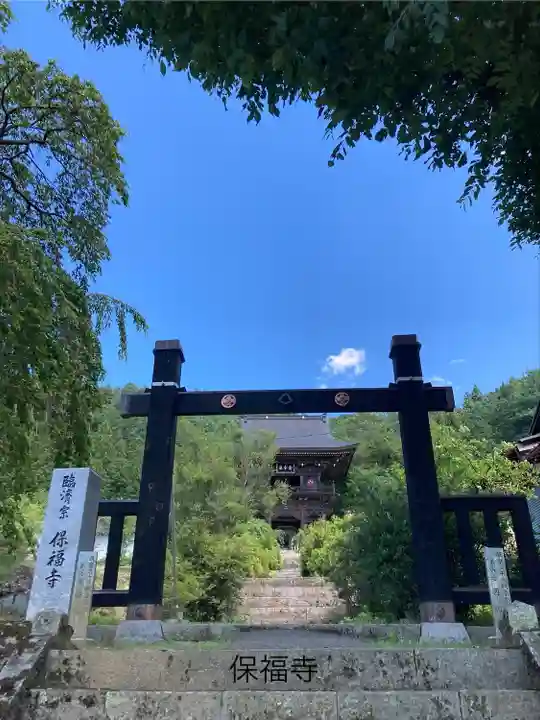 保福寺(長野県)