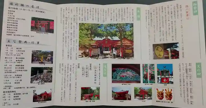 東照宮(広島県)