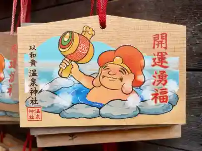 温泉神社〜いわき湯本温泉〜(福島県)