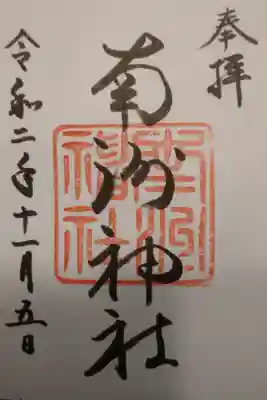 南洲神社