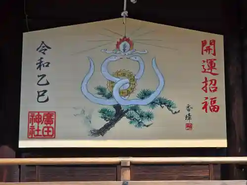 廣田神社(兵庫県)