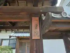 一音院(大阪府)