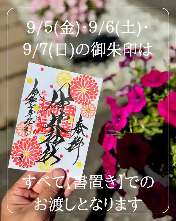 伊達神社(北海道)