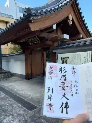 到岸寺(福島県)