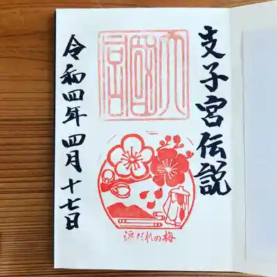 美具久留御魂神社の御朱印