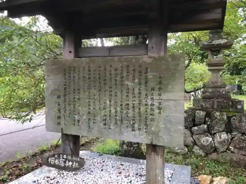 櫛石窓神社の歴史