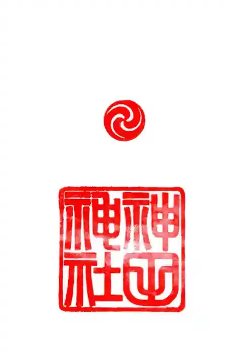 神田神社(神田明神)の御朱印
