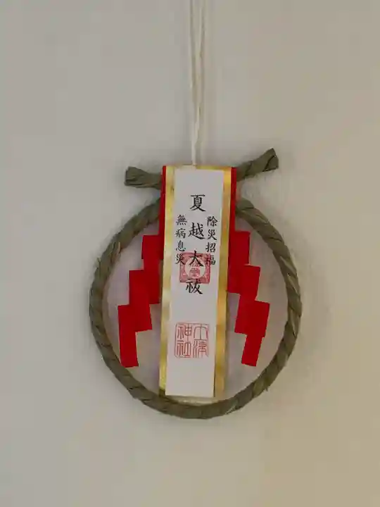 土津神社|こどもと出世の神さまの授与品その他