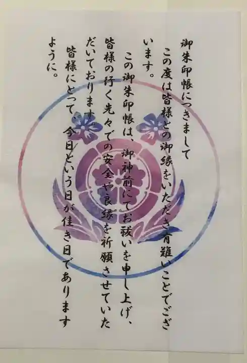 伊和志津神社の授与品その他