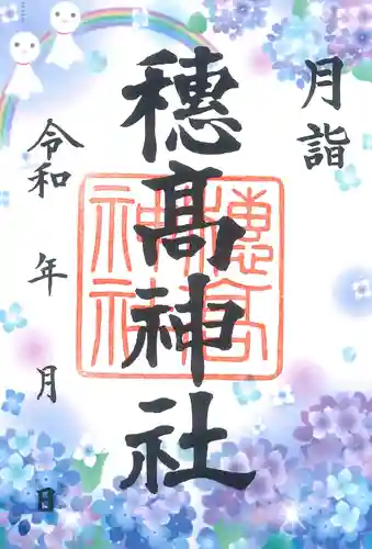 穂高神社本宮(長野県)