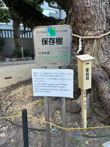 難波神社(大阪府)