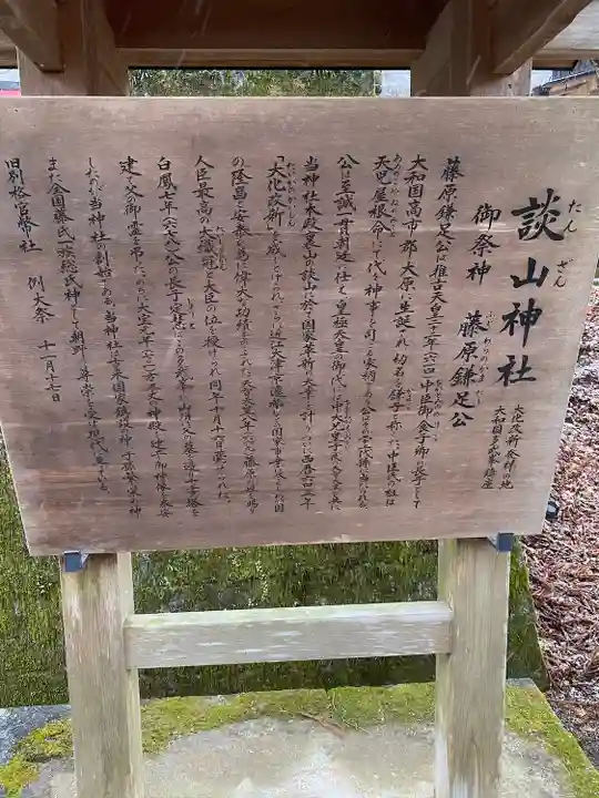 談山神社(奈良県)