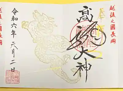 高龍神社(新潟県)