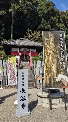 長谷寺(奈良県)