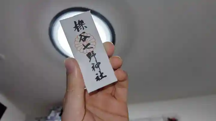 櫟谷七野神社(京都府)