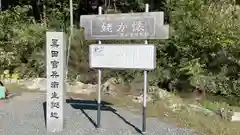 清綱稲荷大明神の建物その他