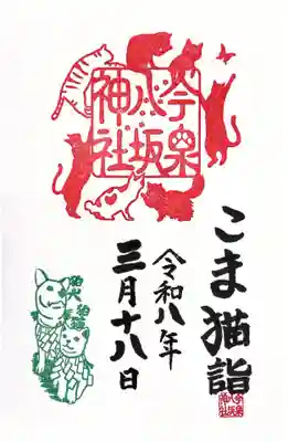 今泉八坂神社(栃木県)