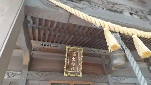 堀出神社の建物その他