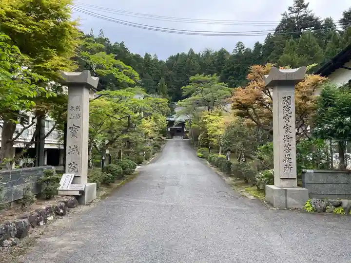 宝城院(和歌山県)