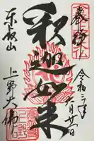 上野大佛(東京都)