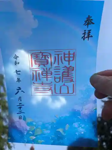 無量寿院宝禅寺(群馬県)