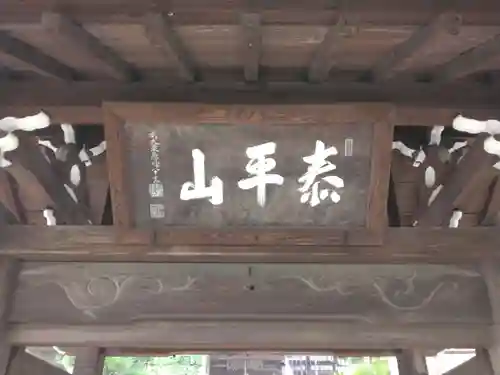 東泉寺(神奈川県)