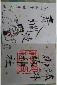 御坂神社の御朱印