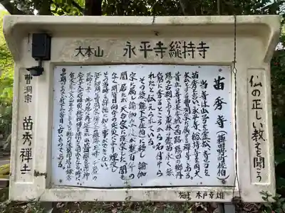 苗秀寺の歴史