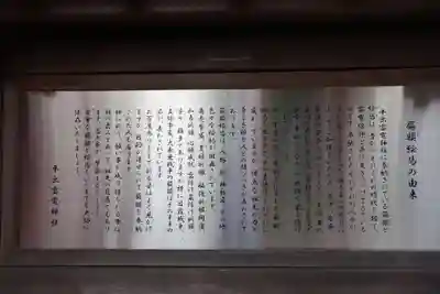 平出雷電神社(栃木県)