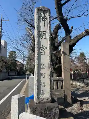 堅町神明宮(群馬県)