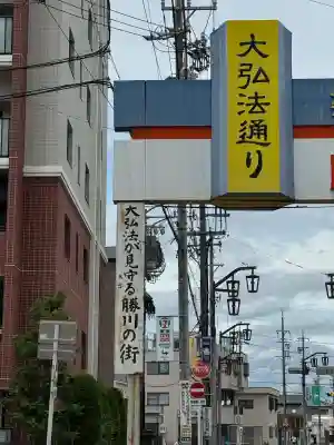 勝満山　崇彦寺(愛知県)