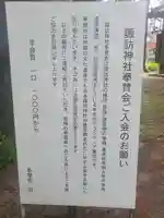 諏訪神社のその他建物