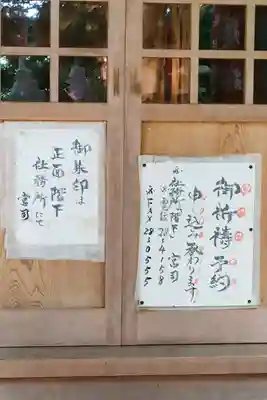佐麻久嶺神社の授与品その他