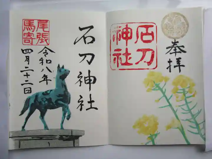 石刀神社(愛知県)