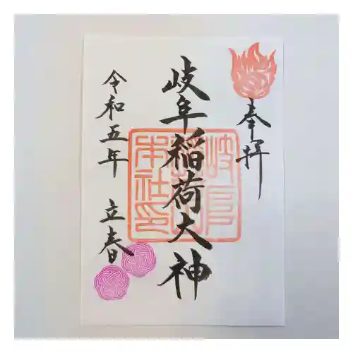 岐阜稲荷山本社(岐阜県)