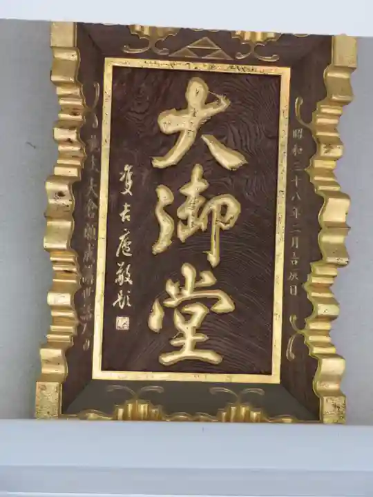 願成就院のその他建物