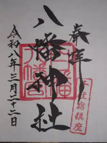 白幡八幡神社(東京都)