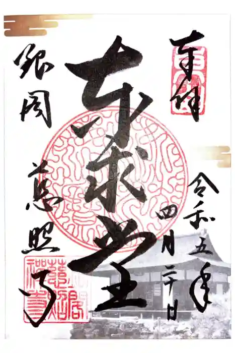 慈照寺（慈照禅寺・銀閣寺）の御朱印