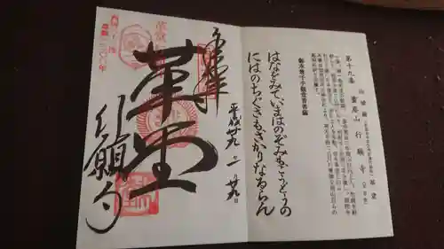 行願寺（革堂）の御朱印