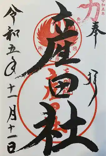 熊野本宮大社産田社(和歌山県)