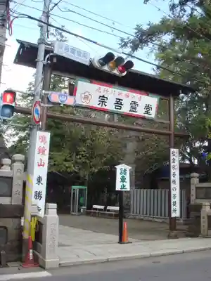 東勝寺宗吾霊堂の山門・神門