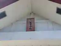 下徳富神社(北海道)
