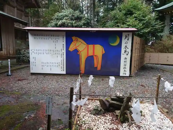西照神社(徳島県)