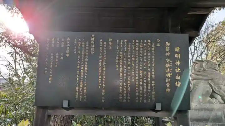 晴明神社の歴史