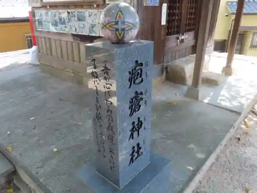 疱瘡神社(広島県)
