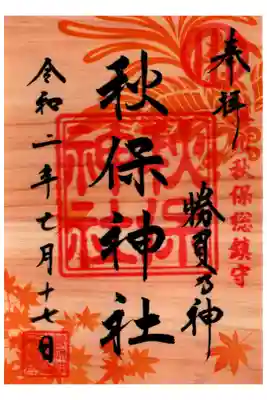 秋限定奇数月印