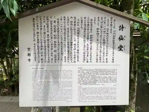 詩仙堂（丈山寺）(京都府)
