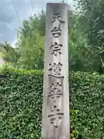 蓮華寺(洛北蓮華寺)(京都府)